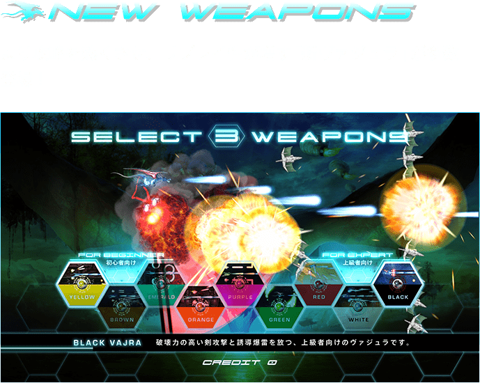 NEW WEAPONS : より攻略を熱くさせ、リプレイ性が増す「新ヴァジュラ」が多数登場！